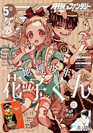 Amazon.co.jp: 月刊Gファンタジー 2022年7月号 [雑誌] eBook